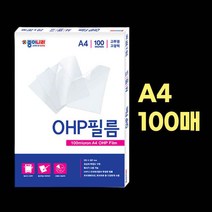 A4 투명 필름지 복사 용지 OHP필름 그림 오에이치필름 오에이치피 OH필름 투명지