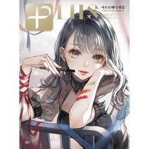 Plus 아오토베니 화집& 일러스트 메이크업 테크닉, 아오토베니 저, 블루픽스튜디오