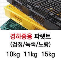 경하중 파렛트 파레트 빠레트 핸드카 플라스틱파렛트, 1200*1000*150mm 11.5kg 녹색