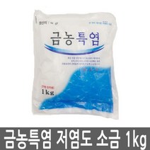 프리미엄 금농특염 소금 1kg 5봉 저염 천일염 김장용 정제염, 5개