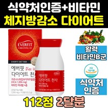 중년 여자 남자 복부 뱃살 지방 분해 다이어트 보조제 가르시니아 살빼기 살빠지는 컷팅제 커팅제 체지방 빼는법 볼살 단기 남성 여성 종아리 음식 상체 프리미엄, 1개, 112정