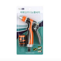 파워 알루미늄 분사기 고압분사기 고압세차건 고압건