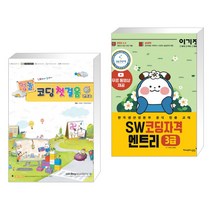 아카데미소프트 (서점추천) [컴놀] 컴퓨터야 놀자~ 코딩 첫걸음 1 엔트리 + 이기적 SW코딩자격 3급 (전2권)