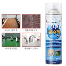 외벽 긴급방수 뿌리는 코팅 방수제 스프레이 창틀 옥상 건물 지붕재료