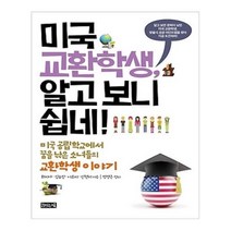 유니오니아시아 미국 교환학생 알고 보니 쉽네