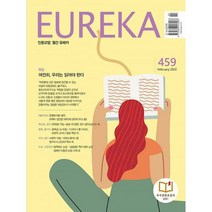 월간 유레카 459호 : 2022.2, 도서