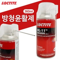 록타이트 방청윤활제(ML-11) 360ml 방청제 녹방지제