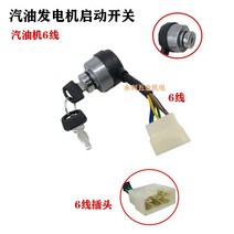 가솔린발전기 디젤 부품 170F188F190F2KW 5KW 현관자물쇠 시동 스위치 키 2903790444, 가솔린발전기 스위치 (6선 )