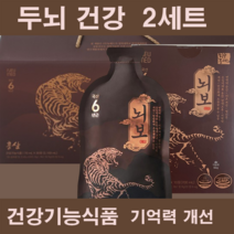경희대학교 개발 기억력개선 뇌보, 2세트