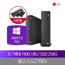 LG컴퓨터중고i5-7400_8G_SSD256G_WIN10PRO, 단품, 단품