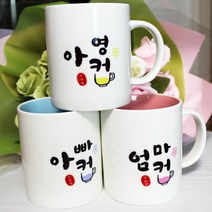 포유머그 주문제작 가족 명절 설날 추석 선물 이니셜머그 엄마컵 아빠컵 딸컵 아들컵 부모님 친구 집들이선물 가족머그컵+포장상자, 1개, 연두