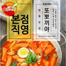 [또뽀끼야 본점] 또뽀끼야 떡볶이 680g 청평맛집 떡볶이 밀키트(쿠팡)