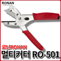 로난 멀티커터 멀티가위 RO-501 로프 목재 와이어 PVC 절단 날교체 포켓 여분날