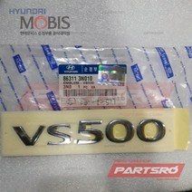 엠블럼-VS500 (863113N010)-현대모비스 부품 공식대리점 온라인쇼핑몰 파츠로 에쿠스, 1개