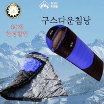 프리미엄 고급다운캠핑침낭 오리털침낭 거위털침낭 당일무료발송, 투톤