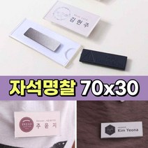 아크릴 자석 명찰 이름표 케이스 네임텍 가슴 알바 치과 의사 매니저 약사 간호조무사 명찰