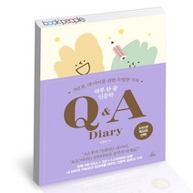 하루 한 줄 인문학 Q and A Diary 청림Life 다이어리북 책, 단품