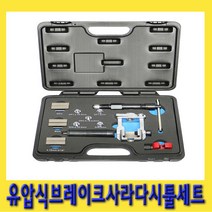 한경공구 유압식 브레이크 파이프 플레어 사라다시 툴 세트