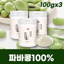 프레쉬자판기 자이언트 파바빈 파마빈콩 파바빈콩 씨앗 가루 분말 껍질 단백질 파마빈 파바빈 파파빈 파비 엘도파 잠두콩 마마콩, [프레쉬자판기]파바빈x3