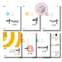 신사고 쎈 중등 수학 B 베이직 개념 연산 라이트 일품 중학 1 2 3 학년 1 2 학기, 개념 쎈 중등 수학, 2-1 (2022), 중학생