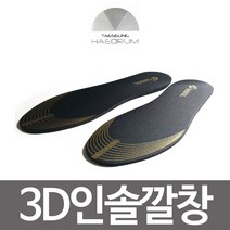 S/N_: 태승 3D 인솔 깔창 지압 통풍 항균 탈취 운동화깔창 : 1A69CB_FBG