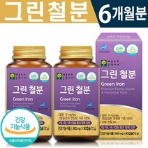 식약처 인증 그린 철분 90캡슐 1일 1캡슐 3개월분 유산균 배양물 철분 7년연속1위 팜스빌 무첨가물 가임기 여성 성장기 어린이 빈혈 개선 건강 기능 식품 홈쇼핑 방송 정품 영양제, 2개, 90정