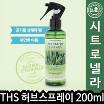 쭈bapha_더허브샵 시트로넬라 허브룸 스프레이 방향제 200ml 로스 공기정화 정화제 로제 로넬라 탈취♥LtMS, ♥myside!, ♥me꺼