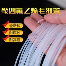 해빙기 테프론튜브 투명 내열 실리콘 고무 호수 파이프 모세관 테플론 슬리브 테플론 모세관 호스 소형 0. 0., 0.53mm(5미터)