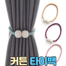 커텐 타이백 자석, 진주 볼 커튼끈ㅡ퍼플
