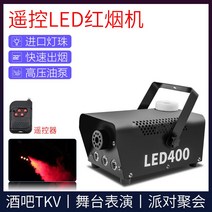 LED 연무기 무대 안개분사기 공연장 연막 포그머신 스모그, 400W 리모콘 LED 레드 스모크 머신