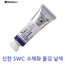신한 SWC 수채화 물감 낱색 A시리즈 15ml Tubes, 993/CHINESE WHITE