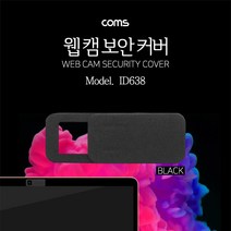 Coms 캠(Web Cam) 커버 Black 캠보안커버 노트북카메라커버 캠커버 컴스 카메라커버 컴퓨터용품 웹캠커버 노트북용품 PC용품 coms 카메라가리개