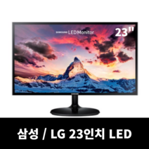 삼성LG 23인치 LED 중고모니터, LG23LED