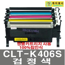 삼성전자 CLT-K406S 재생토너 잉크충전 삼성프린터 호환 무한리필토너, CLT-Y406S(노랑색) - 다쓴 토너 1:1 맞교환하여 구매, 1개