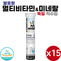 독일 직수입 프리미엄 멀티 비타민 미네랄 20정 물에 타 먹는 발포 형 종합비타민 영양제 Multi Vitamin Mineral, 15개