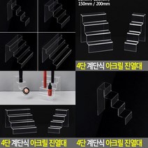 계단식 진열대 50mm 아크릴매대 투명진열대 악세사리진열대 상품진열대 악세사리진열장 아크릴거치대 아크릴진