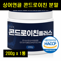 콘드로이친 가루 분말 콘드리친 어골 칼슘 상어 연골 분말 키즈 유아 어류 생선 칼슘 200g 1통