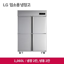 LG 비즈니스 냉장고 1060L C110AHB (냉장2/냉동2) 업소용냉장고 전국무료설치배송