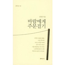 바람에게 주문걸기:김정선 시집, 문학의식, 김정선