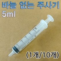 5ml 바늘 없는 주사기 1개입