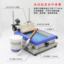 스크린인쇄키트 수동 평면스크린틀 고정 솔더페이스트, 중간 수성 접착제 스크린 인쇄 키트
