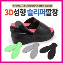 에브리데이쇼핑 슬리퍼깔창 샌달깔창 샌들깔창 운동화깔창 부착형 깔창 여성깔창 남녀깔창 운동화깔창 쿠션깔창+dpqmflepdl, 골라주세요@04.검정색 285mm 2개