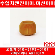 수입차부품요요카 아우디 A6 센타 엔진미미 4F0199339, 1개