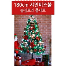 1m80 고급스러운장식 크리스마스트리 세트 트리풀세트