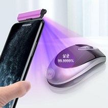 허밍버드 초강력 스마트폰전용 UVC LED살균기_색상랜덤발송(퍼플 블랙 블루), 1개