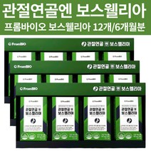 식약처인증 관절 연골 영양제 보스웰리아 프롬바이오 홈쇼핑 인도산 관절연골엔 보스 보수 엘라아 추출분말 캡슐 정 50대 60대 70대 부모님 선물 추천 30정 x 12개 6개월분