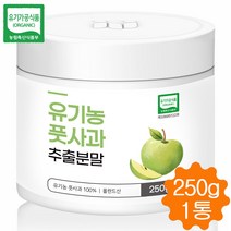 유기농 풋사과추출분말 250g 풋사과 분말 가루 10배 고농축 추출물 파우더, 1통