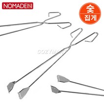 노마드 BBQ 차콜 숯 집게/ 바베큐 숯집게/ 코지마트