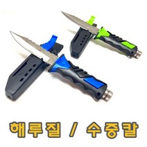 해루질 잠수 다이버 수중칼 잠수칼 허벅지 착용 블루 스킨 스쿠버 [유진스타일] #989EA, 본상품선택
