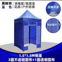 방한 부스 야외 주차 임시 대기실 방수 텐트 발렛파킹, 1.2 x 1.2 4면